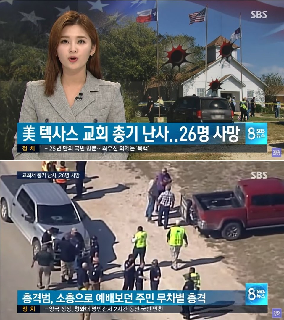 출처 SBS 뉴스