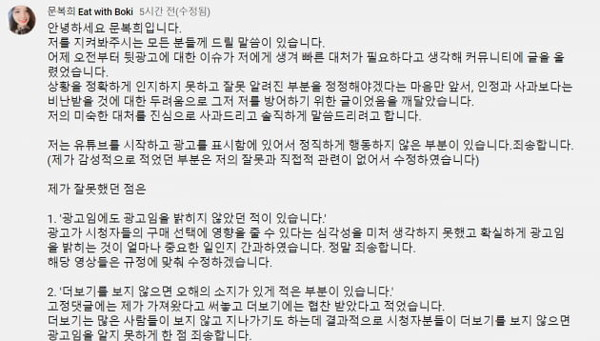 '먹방 여신' 문복희까지 몰락 '사과문 게재'